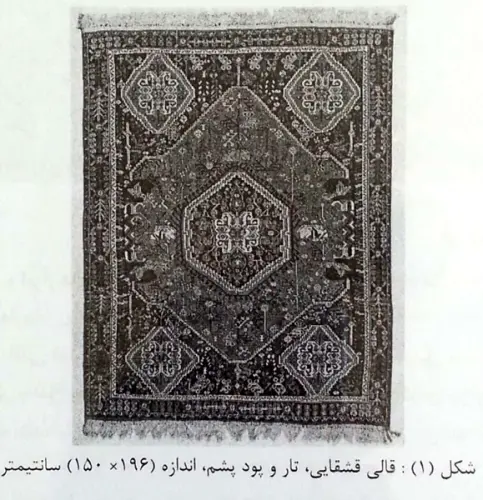 فرش ایرانی