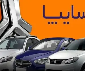 شرایط فروش بدون قرعه کشی سایپا امروز ۶ اسفند۱۴۰۳