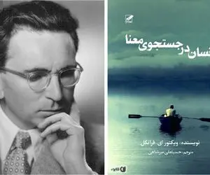 اگه تو روزهای پر از فکر جنگ و ناامیدی به دنبال معنای زندگی هستی این کتاب مخصوص خودته!