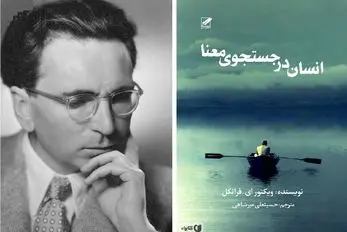 اگه تو روزهای پر از فکر جنگ و ناامیدی به دنبال معنای زندگی هستی این کتاب مخصوص خودته!