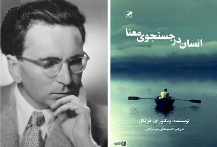 اگه تو روزهای پر از فکر جنگ و ناامیدی به دنبال معنای زندگی هستی این کتاب مخصوص خودته!