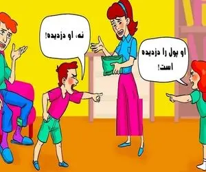 بازی فکری؛ اگه بچه بودی از مامان بابات پول کش رفتی میتونی بگی کی پول رو برداشته