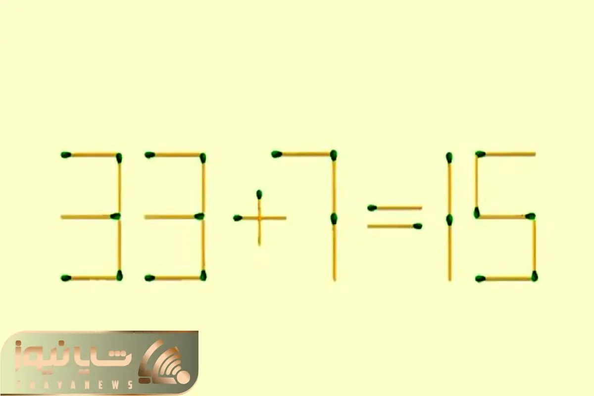 بازی فکری؛ ۹۰ درصد از باهوش‌ ها نمیتونن با 2 حرکت کبریت معادله ۱۵=۷+۳۳ رو درست کنن