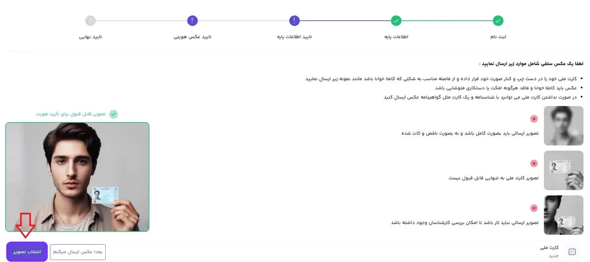 ارائه تصویر هویتی برای تکمیل تایید حساب اوکی اکسچنج - تصویر 3