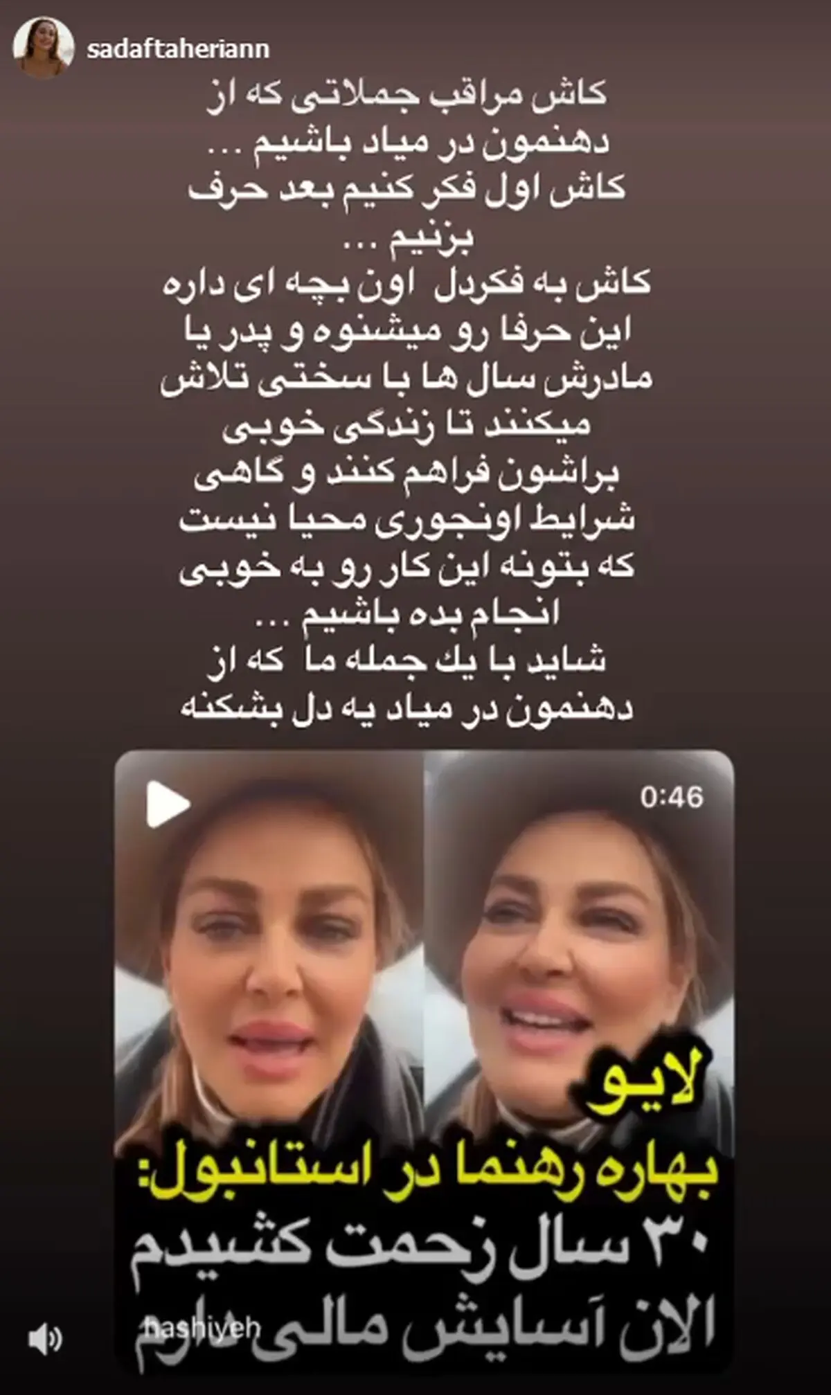 بهاره رهنما
