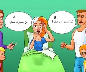 هوش تصویری؛ اگه تیزهوش عالمی بگو کدوم از این دوتا شوهر و بچه این خانومست؟