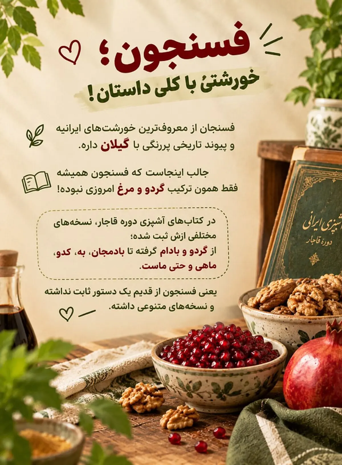 فسنجون 1