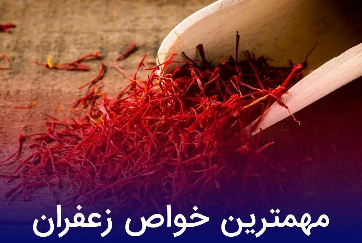 زعفران