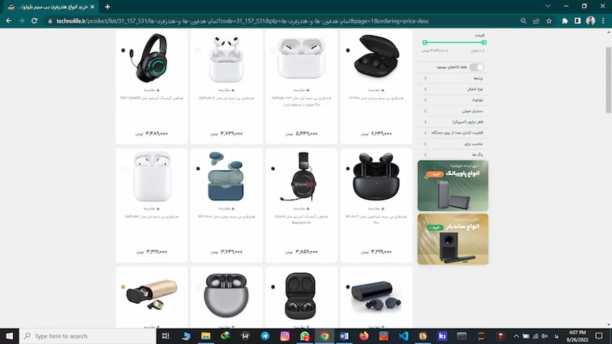 هدفون های فروشگاه تکنولایف
