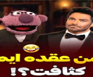 سکانس خندان؛ روح گلزار حلولید تو جناب خان امیر حسین میثاقی رو شست پهن کرد کِر خندس