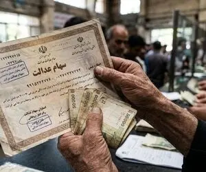 ارزش روز سهام عدالت چقدر است؛ واریز سود سهام عدالت تیر ۱۴۰۵ چه شد؟