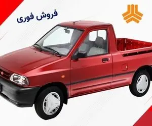 جزئیات طرح پیش فروش و فروش فوری وانت های سایپا