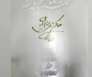 رونمایی از سنگ مزار استاد محمدرضا شجریان