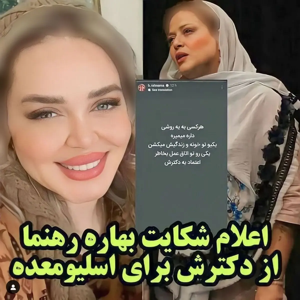بهاره رهنما