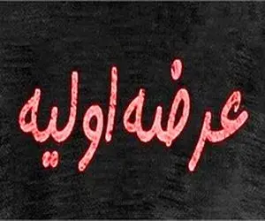 عرضه اولیه حآفرین چقدر نقدینگی می خواهد؟