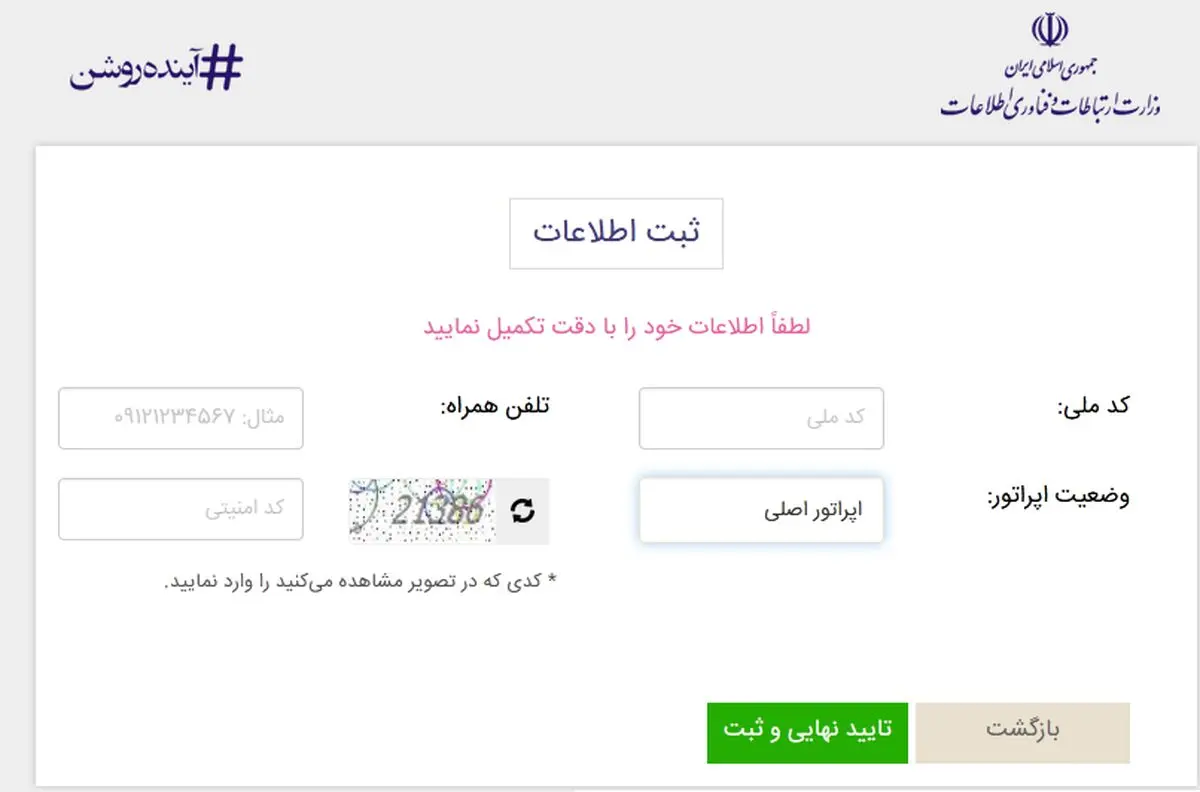 اینترنت یک ماهه رایگان