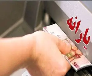 یارانه این افراد از هفته جاری قطع می شود