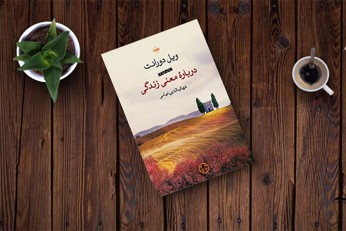 درباره-معنی-زندگی