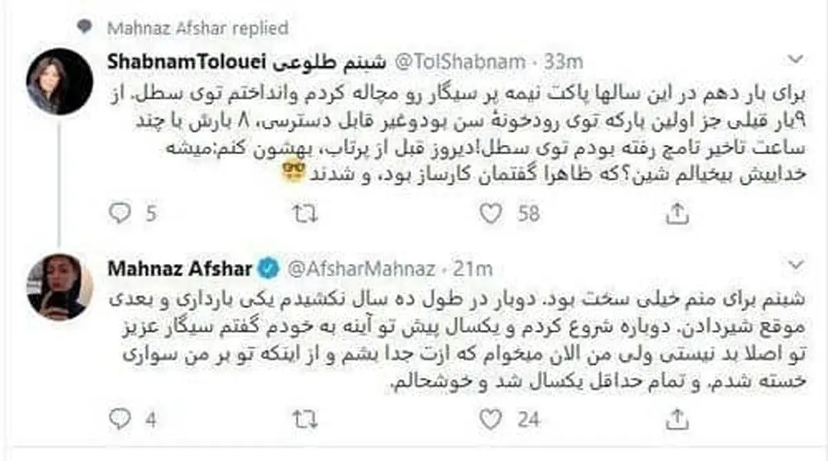 مهناز افشار
