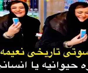 سوتی خندان؛ نعیمه نظام دوست رفته خرید موقع انتخاب کره یچی میگه فروشگاه میره عرش اعلا