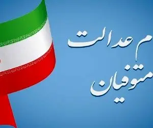 سود سهام عدات متوفیان کی واریز میشود؟