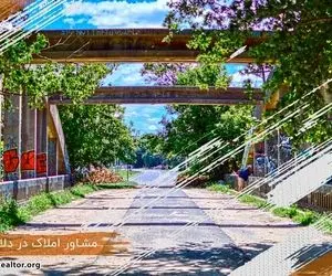 مشاور املاک ایرانی؛ خرید و فروش خانه در دلاور