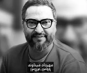 مراسم خاکسپاری مهرداد میناوند با حضور علی کریمی!