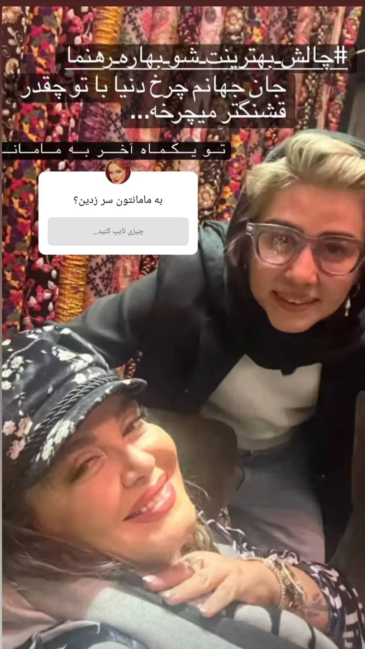 بهاره رهنما و دخترش پریا