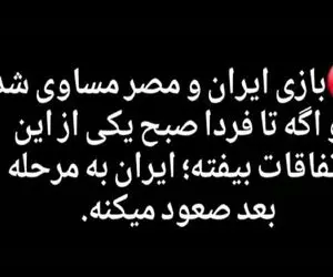 ایران در چه صورت در تیم ملی صعود میکنه؟
