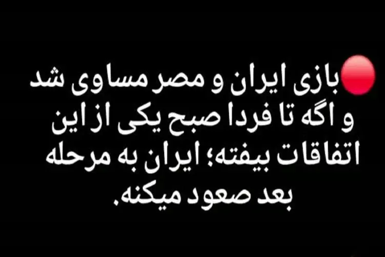 ایران در چه صورت در تیم ملی صعود میکنه؟
