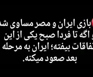 ایران در چه صورت در تیم ملی صعود میکنه؟