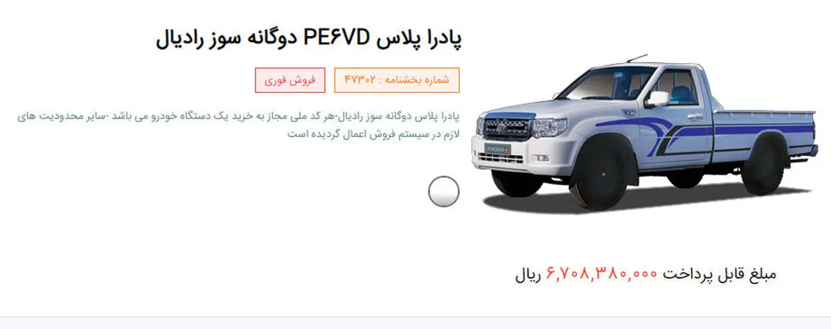 پادرا