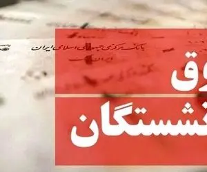 خبری مهم در مورد میزان افزایش حقوق کارمندان و بازنشستگان در سال آینده