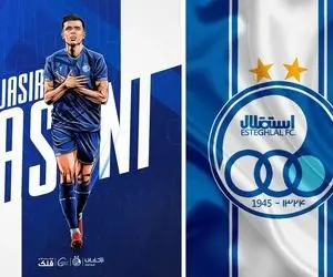 یاسر آسانی بمب بعدی استقلال امروز یا ژانویه؟!