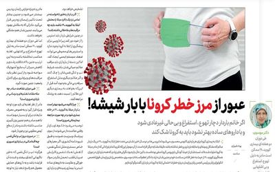 روزنامه جام‌جم یک مرد را باردار کرد!+عکس