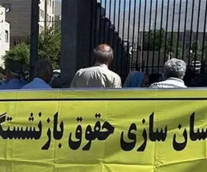 خبری تکان دهنده؛ همسان سازی حقوق بازنشستگان متوقف میشود؟