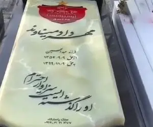 (عکس) سنگ مزار مهرداد میناوند نصب شد