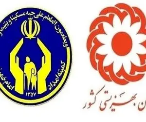 خبری واریزی مددجویان کمیته امداد و بهزیستی!