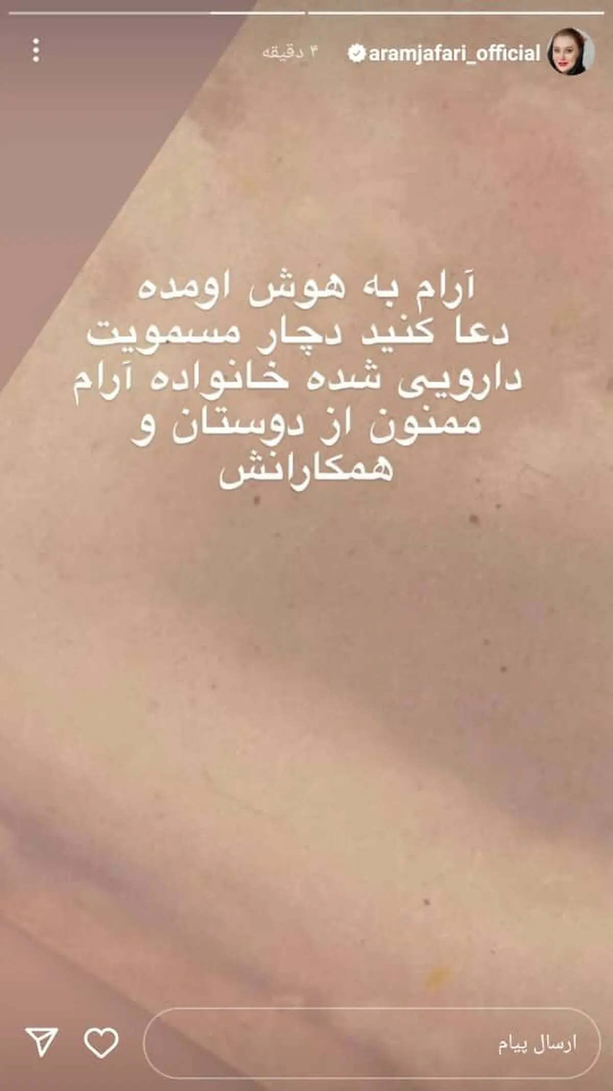 آرام+جعفری