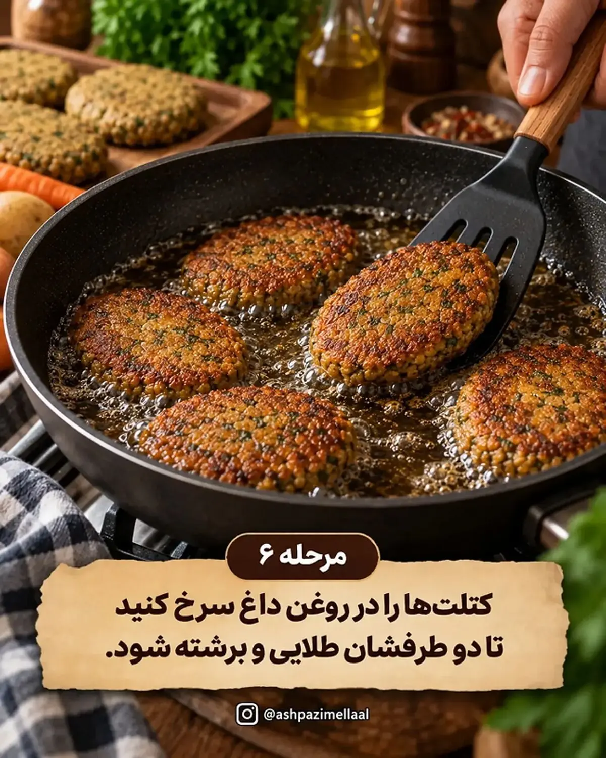 کتلت عدس 7