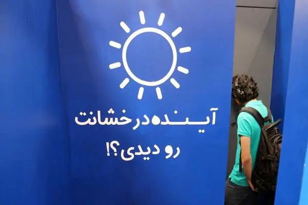 نمایشگاه کار شریف 