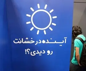 نمایشگاه کار شریف - رویدادی برای علاقمندان به کارآفرینی و راه اندازی کسب و کار