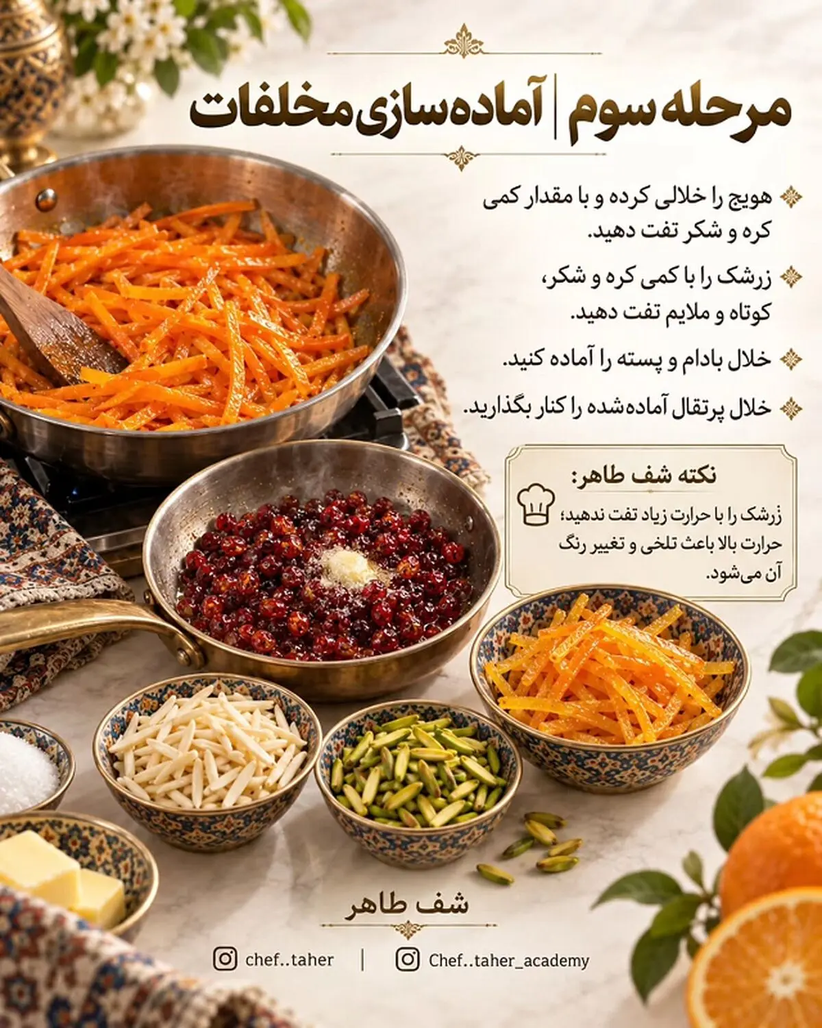 شیرین پلو 5