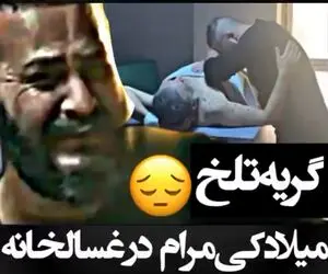 ماجرای گریه تلخ میلاد کی مرام در سکانس غسالخانه سریال سیاوش