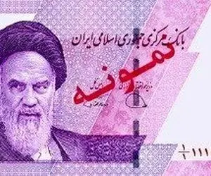 رونمایی از اسکناس ۵ هزار تومانی جدید +عکس