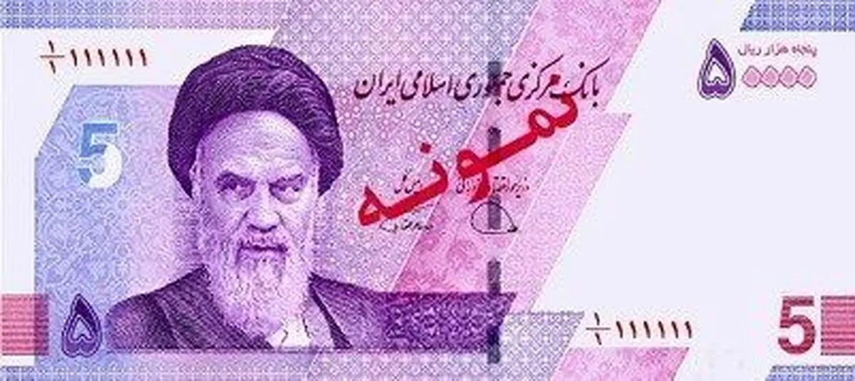 اسکناس-پنج-هزار-تومانی
