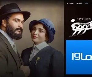 عذرخواهی نماوا برای پخش سریال سووشون