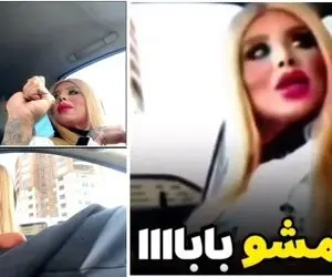 (ویدیو) ماجرای برو گمشو باباااااا، خب این چیه که تو اینستاگرام دوستش دارید؟