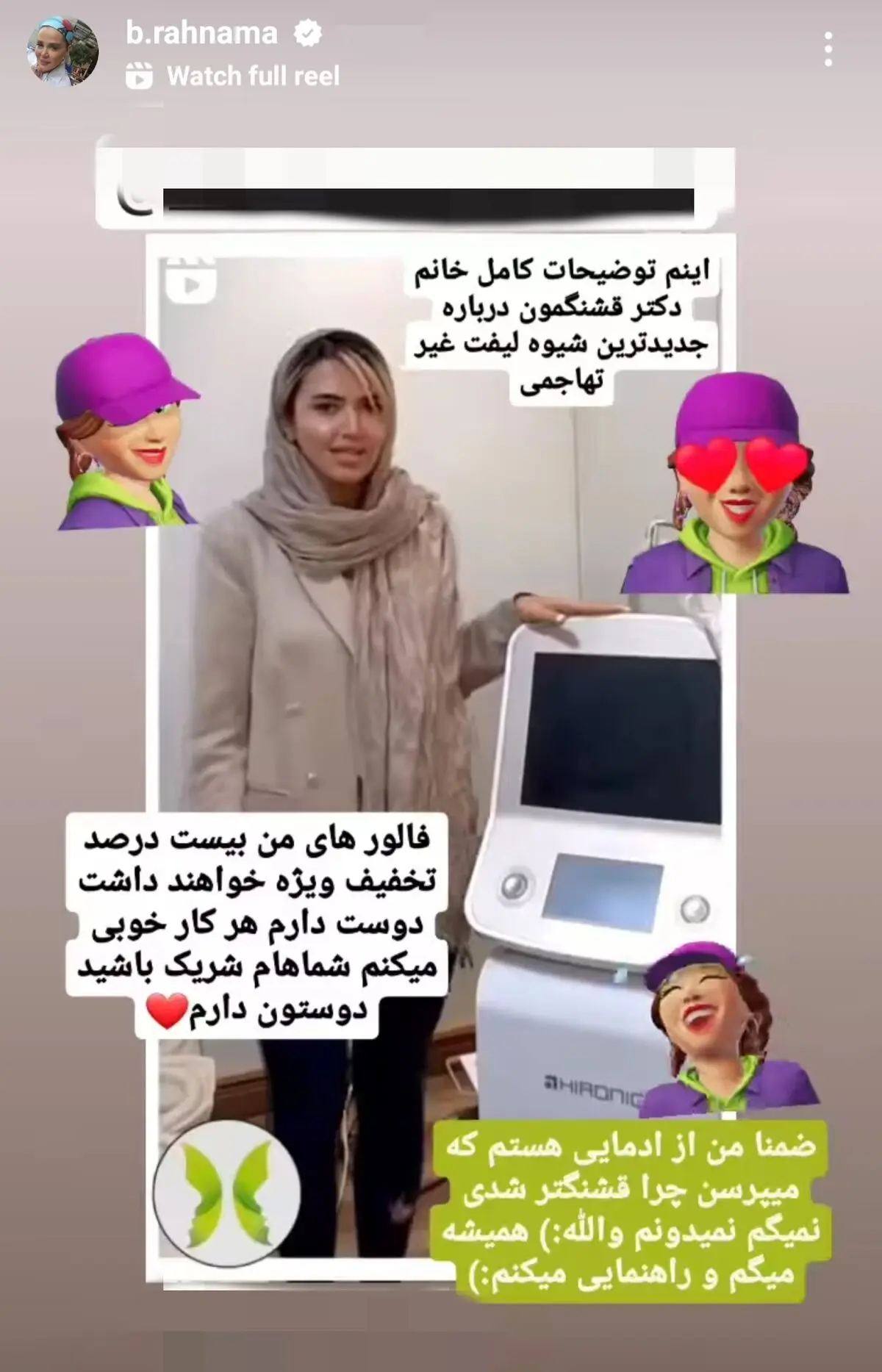 بهاره رهنما