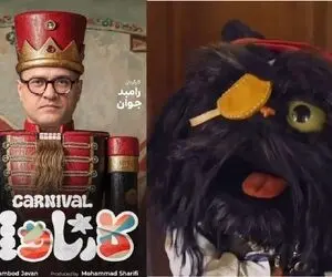 افتو عروسک جدید رامبد جوان در کارناوال را بشناسید